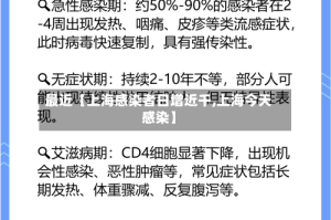 最近【上海感染者日增近千,上海今天感染】