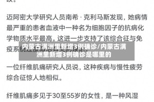 内蒙古满洲里新增3例确诊/内蒙古满洲里新增3例确诊是哪里的