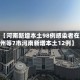 近来【河南新增本土98例感染者在郑州等7市河南新增本土12例】
