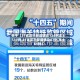 关于【31省区市新增确诊124例本土117例,31省区市新增确诊81例 本土61例】