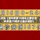 近来【吉林新增10例本土确诊吉林新增10例本土确诊病例】