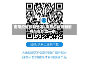 南阳疫情最新情况/南阳疫情最新消息今天新增一例