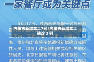 内蒙古新增本土7例/内蒙古新增本土确诊 2 例