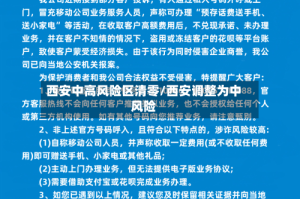 西安中高风险区清零/西安调整为中风险