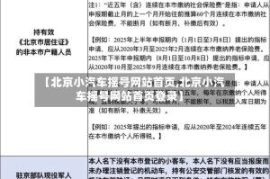 【北京小汽车摇号网站首页,北京小汽车摇号网站首页登录】