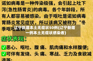 辽宁新增本土无症状50例(辽宁新增一例本土无症状感染者)