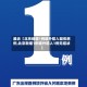 最近【北京新增1例境外输入疑似病例,北京新增1例境外输入1例无症状】