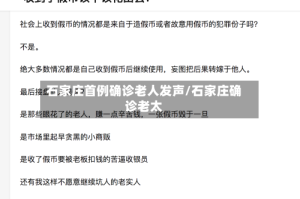 石家庄首例确诊老人发声/石家庄确诊老太