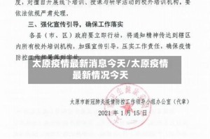 太原疫情最新消息今天/太原疫情最新情况今天