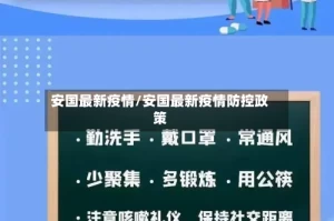 安国最新疫情/安国最新疫情防控政策