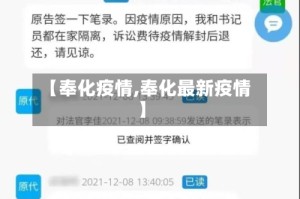 【奉化疫情,奉化最新疫情】