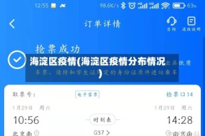 海淀区疫情(海淀区疫情分布情况)