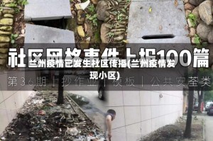 兰州疫情已发生社区传播(兰州疫情发现小区)