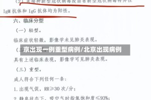 京出现一例重型病例/北京出现病例