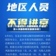 关于【外省进京人员最新规定,外省进京人员最新规定最新消息】