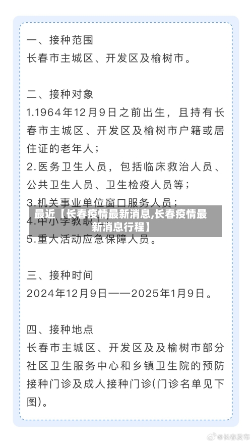 最近【长春疫情最新消息,长春疫情最新消息行程】-第1张图片