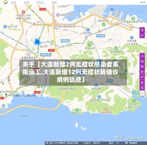 关于【大连新增2例无症状感染者系搬运工,大连新增12例无症状转确诊病例轨迹】-第1张图片
