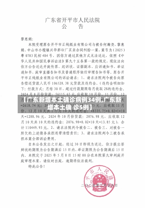 【广东新增本土确诊病例34例,广东新增本土确 诊5例】-第1张图片