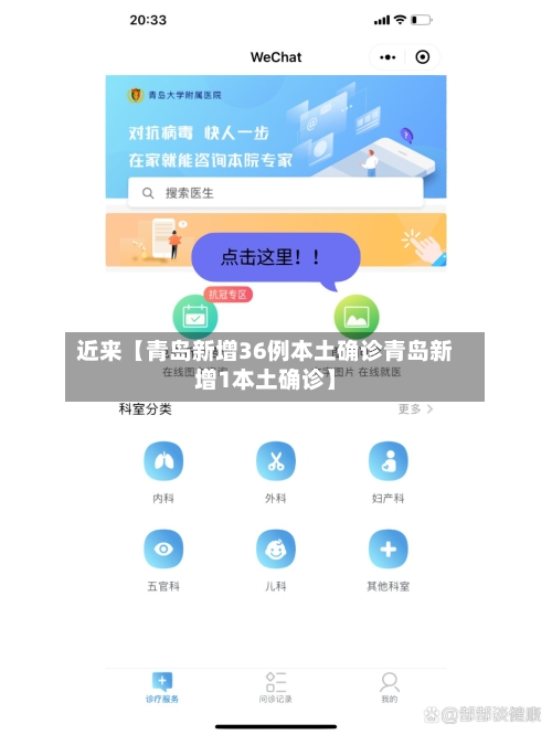 近来【青岛新增36例本土确诊青岛新增1本土确诊】-第1张图片