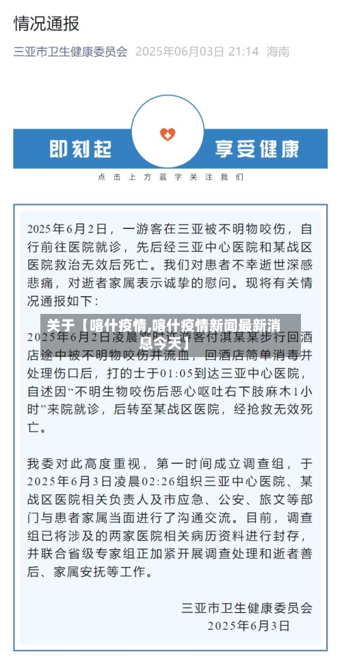 关于【喀什疫情,喀什疫情新闻最新消息今天】-第1张图片