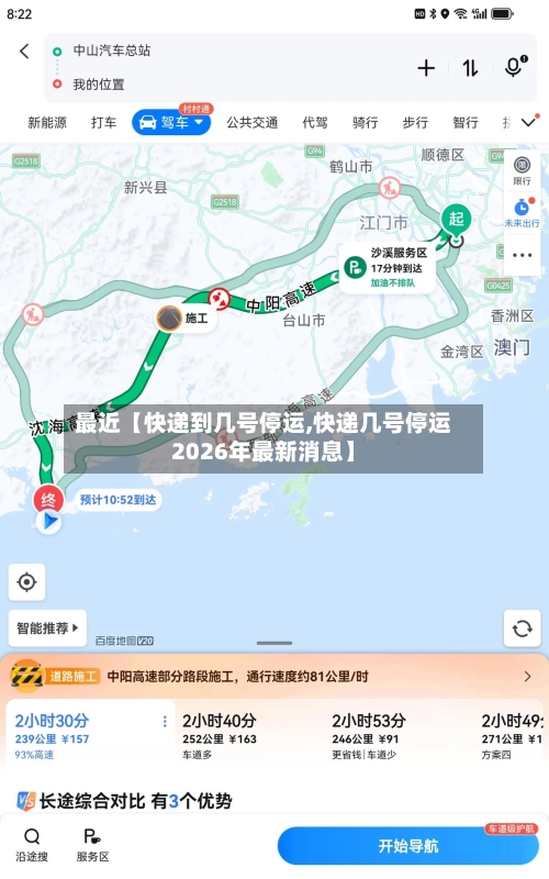 最近【快递到几号停运,快递几号停运2026年最新消息】-第1张图片