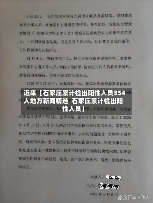 近来【石家庄累计检出阳性人员354人地方新闻精选  石家庄累计检出阳性人员】-第2张图片
