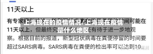 上海现在的疫情情况/上海现在疫情是什么地区-第1张图片