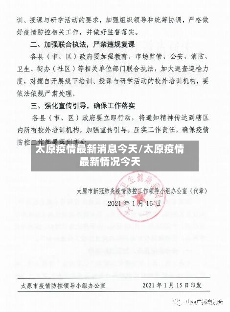 太原疫情最新消息今天/太原疫情最新情况今天-第1张图片