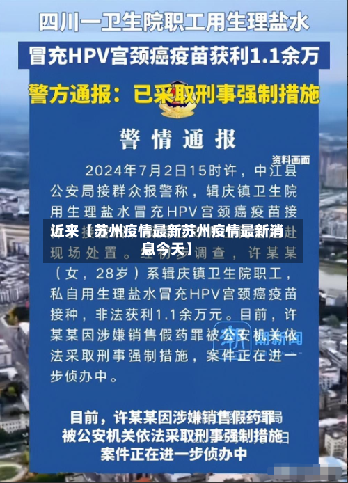 近来【苏州疫情最新苏州疫情最新消息今天】-第2张图片