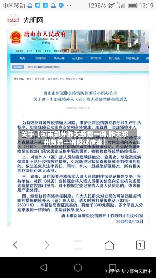 关于【河南郑州昨天新增一例,昨天郑州新增一例冠状病毒】-第1张图片