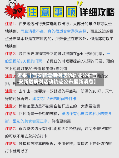 近来【西安新增病例活动轨迹公布西安新增病例活动轨迹公布最新消息】-第1张图片
