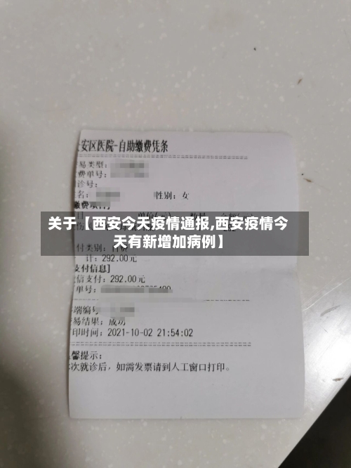 关于【西安今天疫情通报,西安疫情今天有新增加病例】-第1张图片