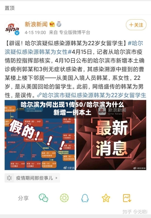 哈尔滨为何出现1传50/哈尔滨为什么新增一例本土-第1张图片