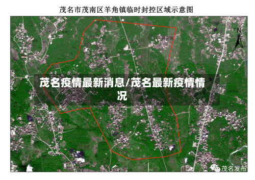 茂名疫情最新消息/茂名最新疫情情况-第3张图片