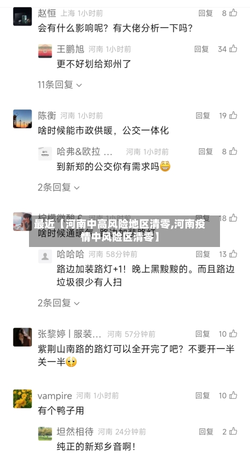 最近【河南中高风险地区清零,河南疫情中风险区清零】-第1张图片