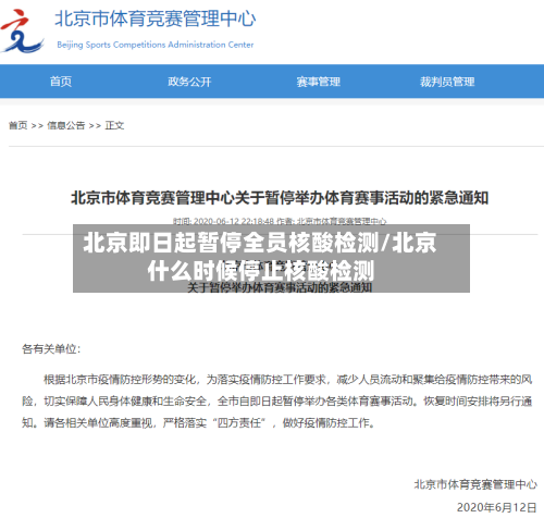北京即日起暂停全员核酸检测/北京什么时候停止核酸检测-第2张图片