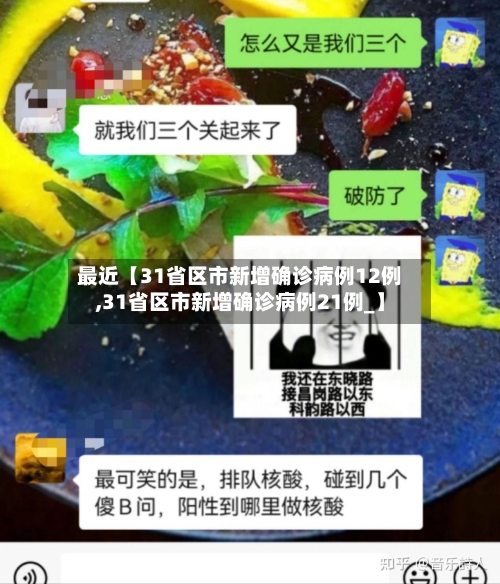 最近【31省区市新增确诊病例12例,31省区市新增确诊病例21例_】-第1张图片