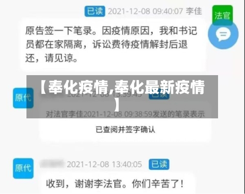 【奉化疫情,奉化最新疫情】-第1张图片