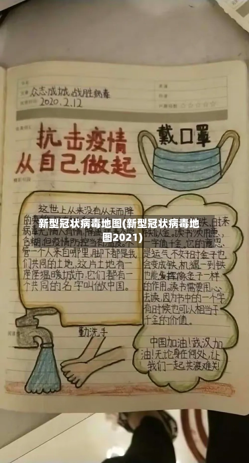 新型冠状病毒地图(新型冠状病毒地图2021)-第1张图片