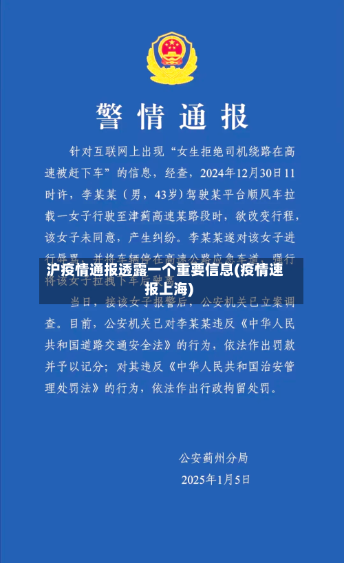 沪疫情通报透露一个重要信息(疫情速报上海)-第1张图片