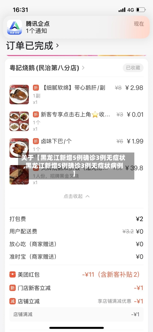 关于【黑龙江新增5例确诊3例无症状,黑龙江新增5例确诊3例无症状病例】-第2张图片