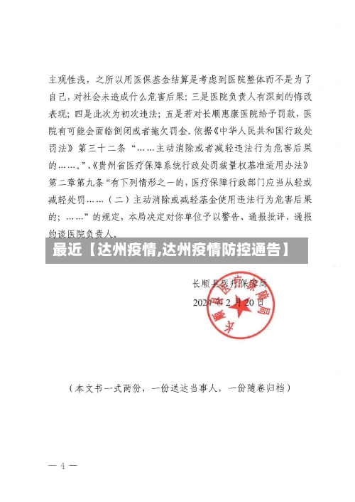 最近【达州疫情,达州疫情防控通告】-第1张图片