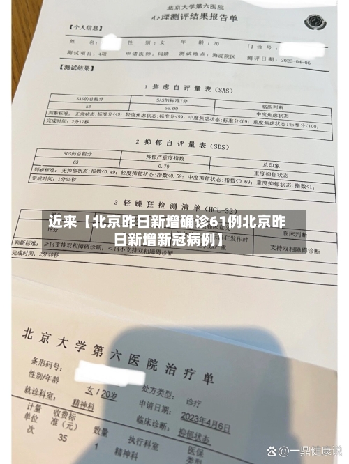近来【北京昨日新增确诊61例北京昨日新增新冠病例】-第1张图片