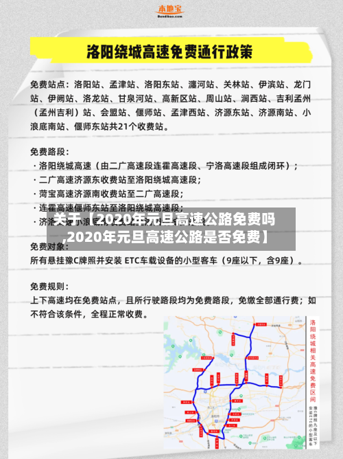关于【2020年元旦高速公路免费吗,2020年元旦高速公路是否免费】-第2张图片