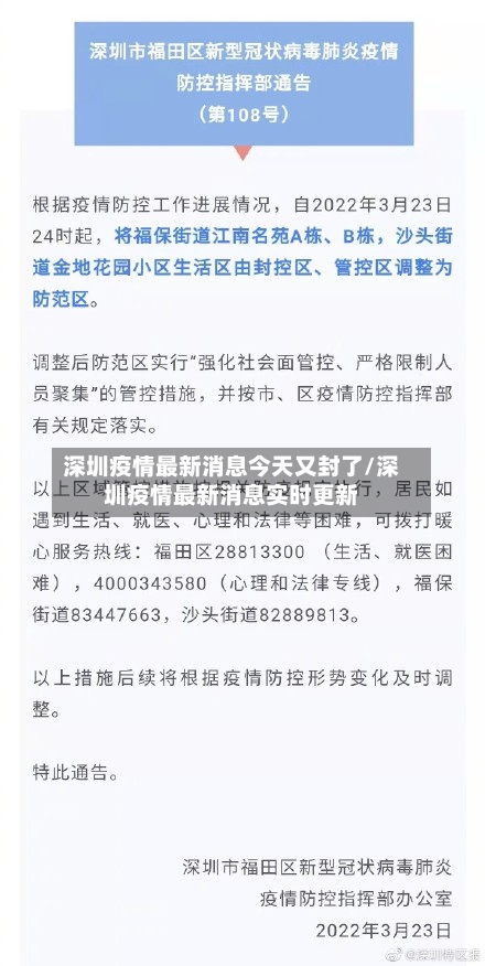 深圳疫情最新消息今天又封了/深圳疫情最新消息实时更新-第1张图片