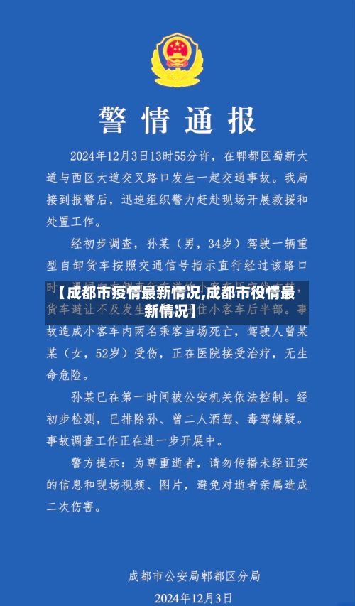 【成都市疫情最新情况,成都市役情最新情况】-第1张图片