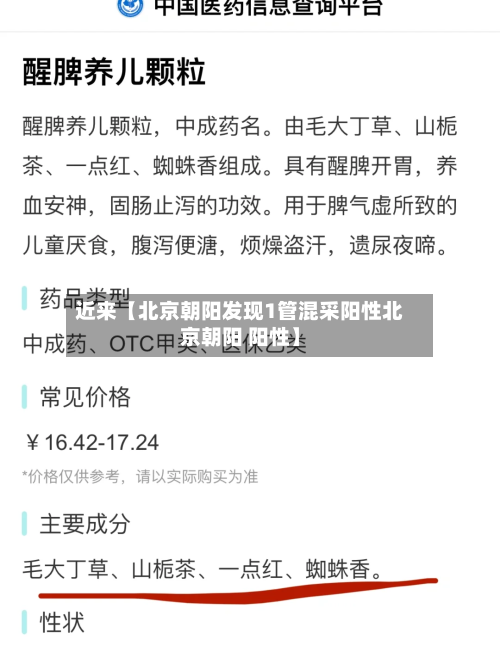 近来【北京朝阳发现1管混采阳性北京朝阳 阳性】-第1张图片