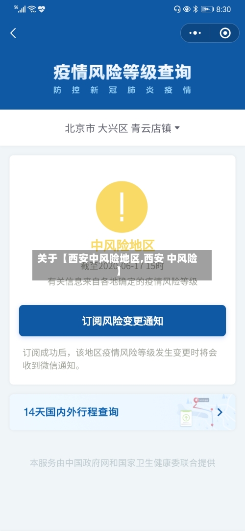 关于【西安中风险地区,西安 中风险】-第1张图片