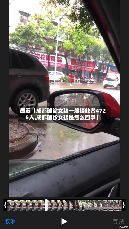 最近【成都确诊女孩一般接触者4725人,成都确诊女孩是怎么回事】-第3张图片