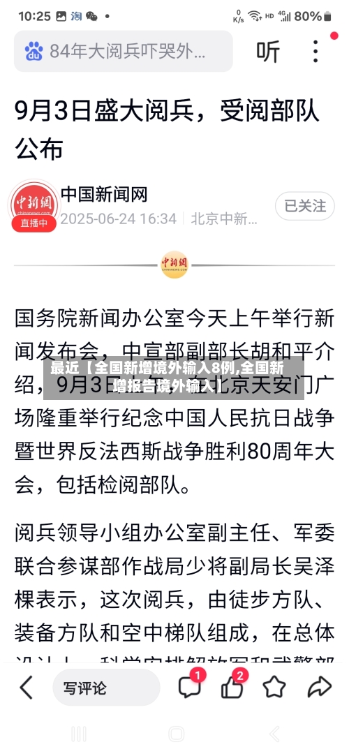 最近【全国新增境外输入8例,全国新增报告境外输入】-第1张图片